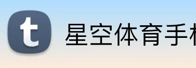 星空体育手机端入口 Logo